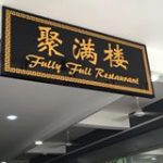 Fully Full Restaurant