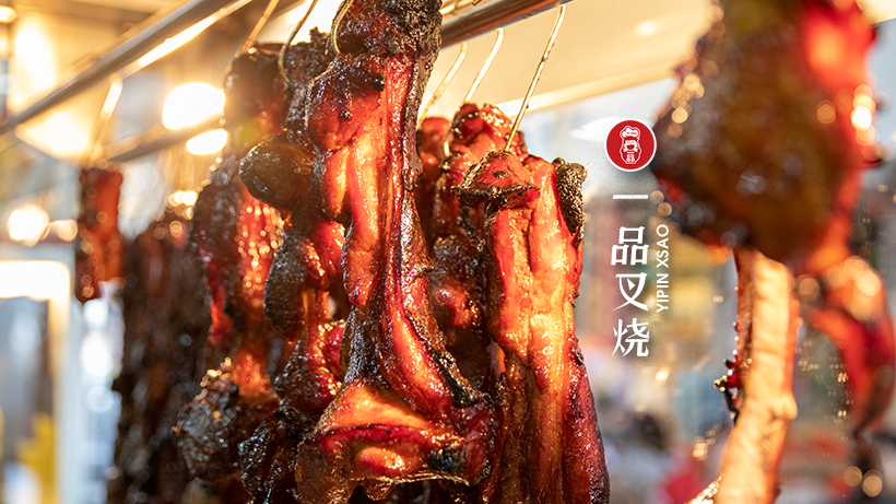 Yi Pin 一品叉烧