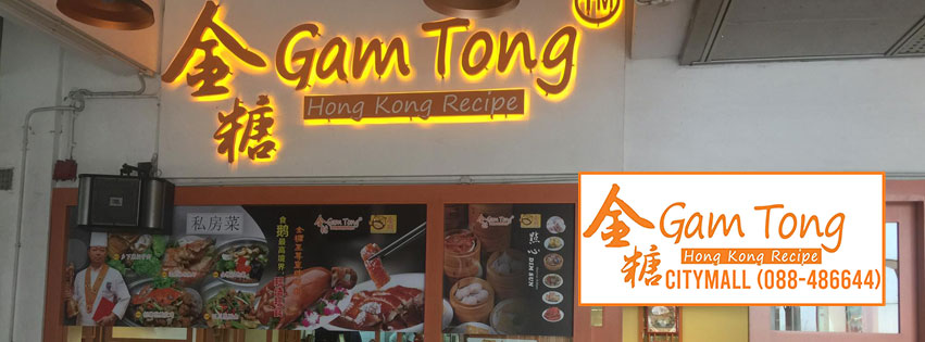 Gam Tong Hong Kong Recipe (City Mall)