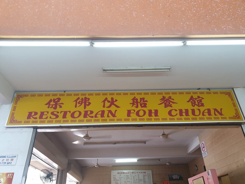 Restaurant Foh Chuan