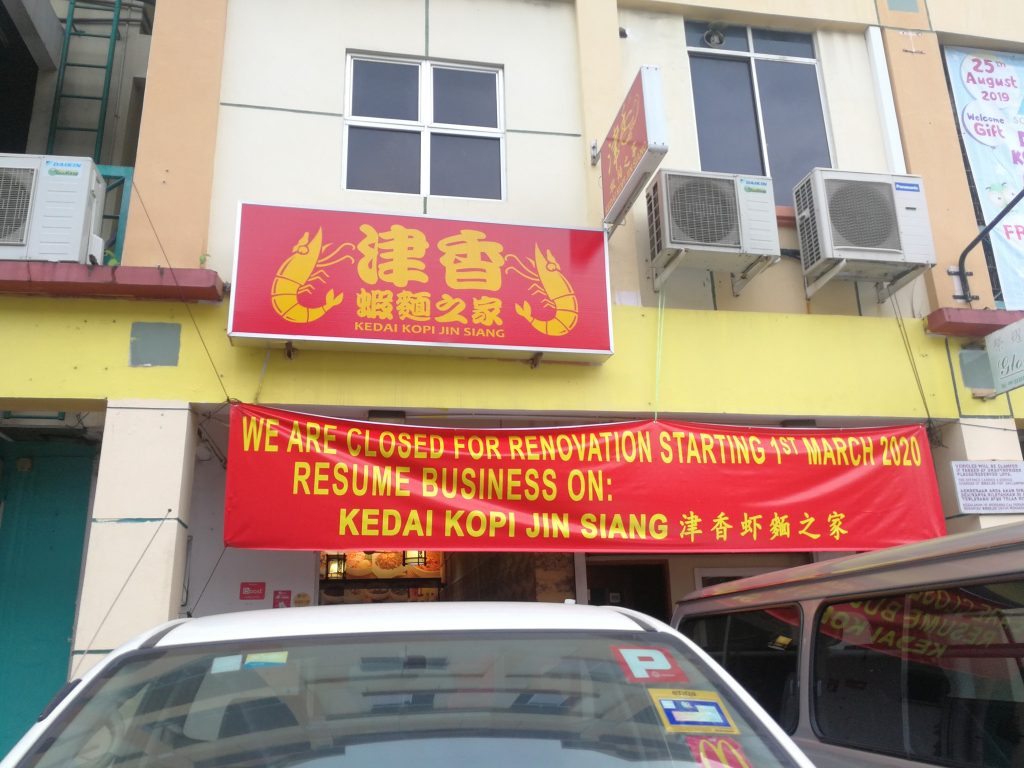 津香虾面之家 Kedai Kopi Jin Siang