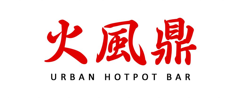 火風鼎 Urban Hotpot Bar KK