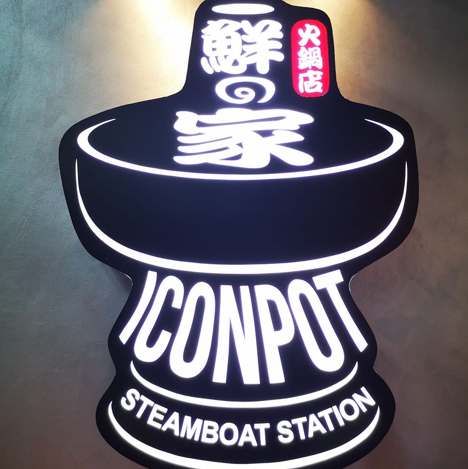 Iconpot Steamboat Station 鲜๑家火锅店