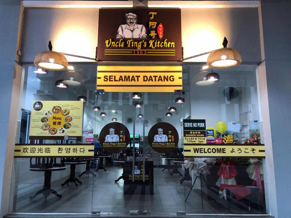 Uncle Ting’s Kitchen 丁阿哥乡味厨房