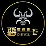 恶魔鸡排 Devil Chicken City Mall