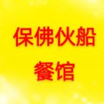 Restaurant Foh Chuan