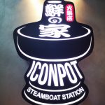 Iconpot Steamboat Station 鲜๑家火锅店