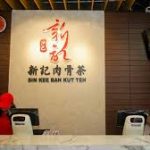 Sin Kee Bah Kut Teh (Imago)